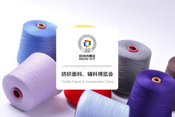 The International Expo for Textile Fabric&Accessories Hangzhou