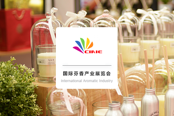 China International Aromatic Industry（Kunshan）Exhibition