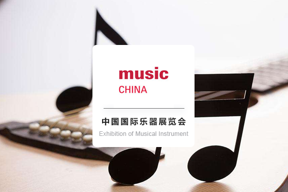 China (Shanghai) international exhibition of Musical Instrument