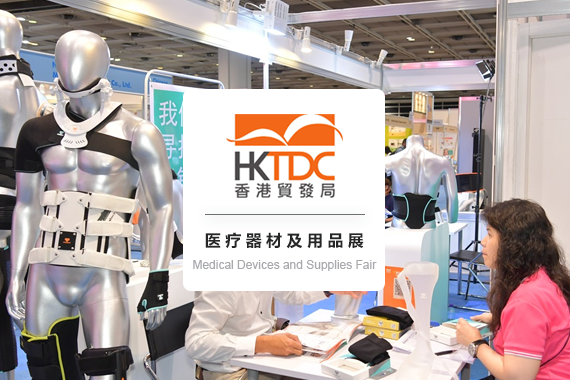 Hong Kong International Medical Devices and Supplies Fair