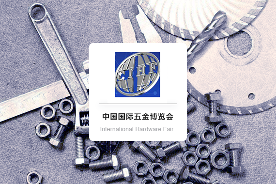 China International Hardware Fair