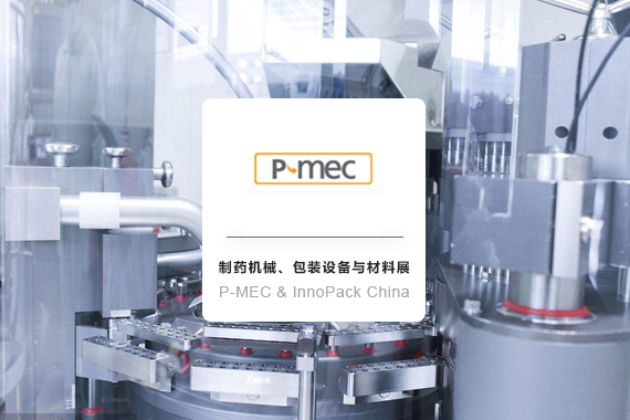 P-MEC & InnoPack China