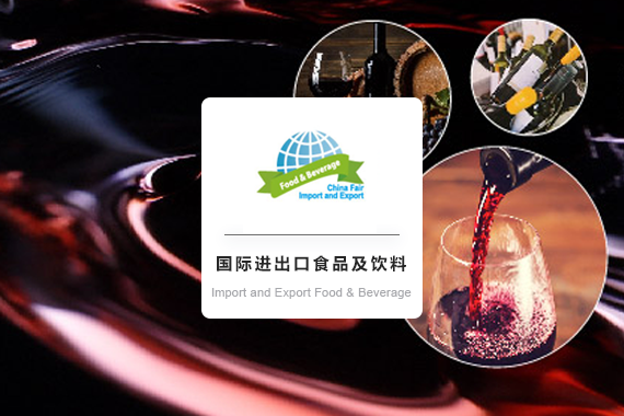International Import and Export Food & Beverage Exhibition