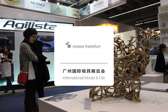 The Guangzhou International Mould & Die Exhibition