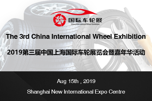 The 3rd China International Wheel Exhibition