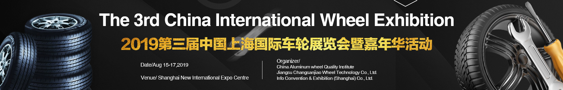 The 3rd China International Wheel Exhibition