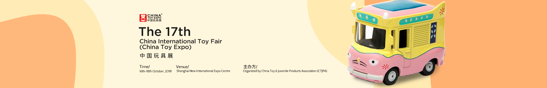 The 17th China International Toy Fair