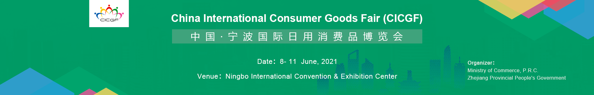 China International Consumer Goods Fair (CICGF)