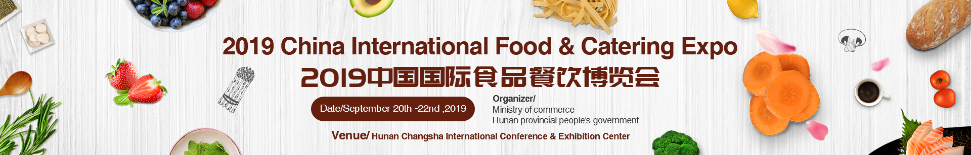 2019 China International Food & Catering Expo