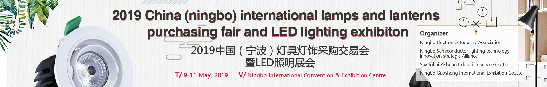 Int'l lamps and lanterns purchasing fair & LED lighting exhibiton