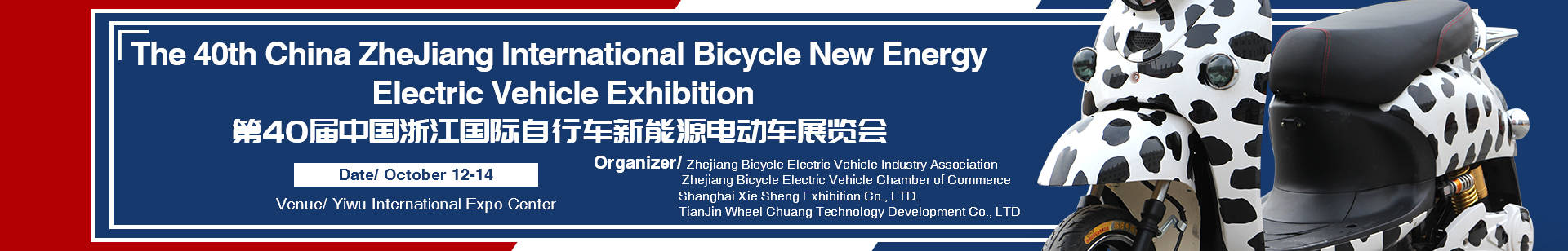 ZheJiang Int'l Bicycle New Energy Electric Vehicle Exhibition