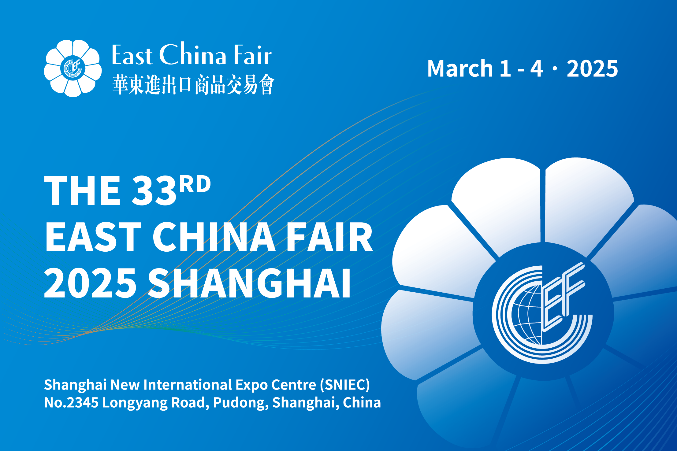 The 33rd  East China Fair (2025 Shanghai)