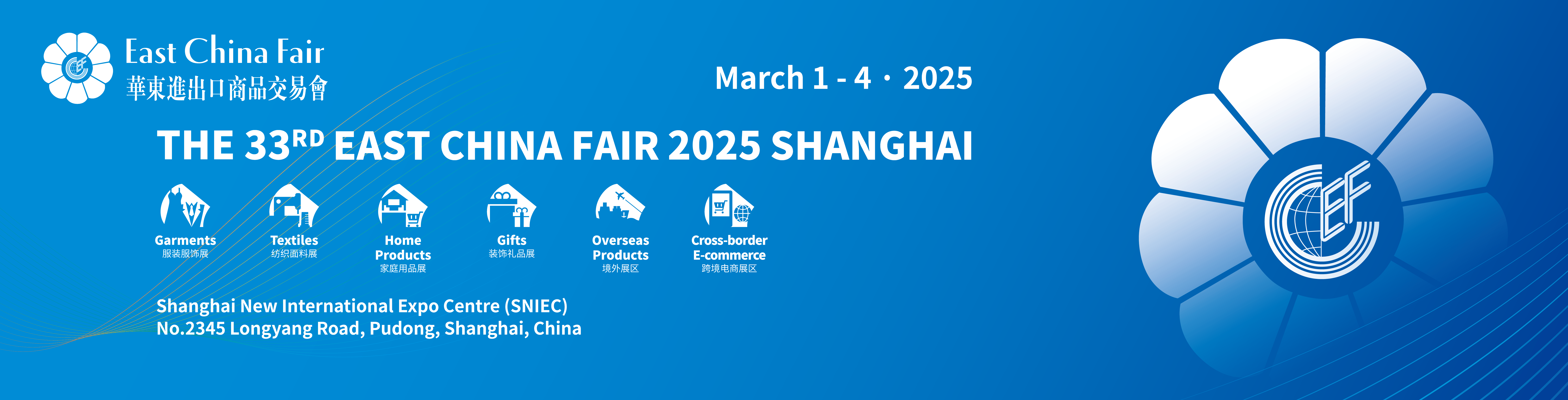 The 33rd  East China Fair (2025 Shanghai)