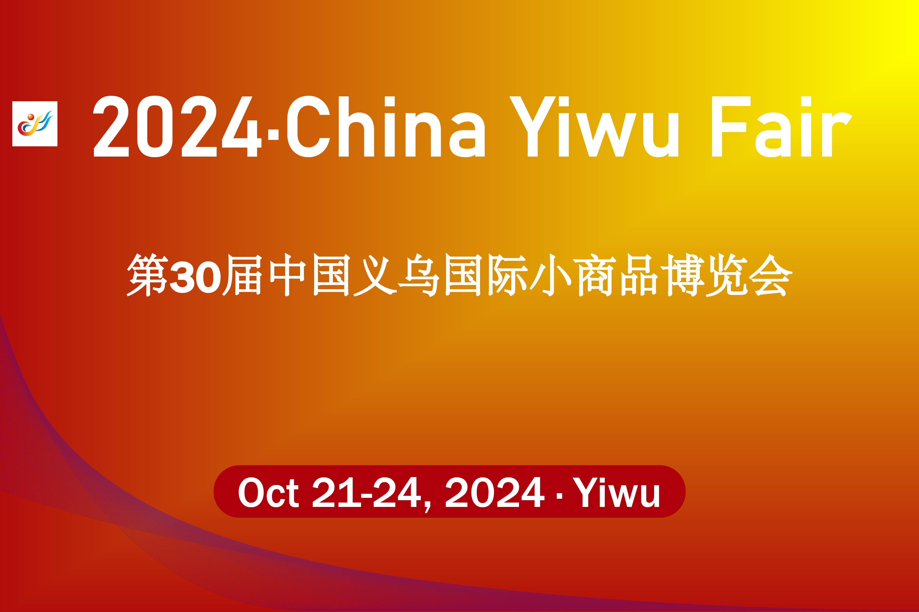 2024 China Yiwu International Commodities Fair