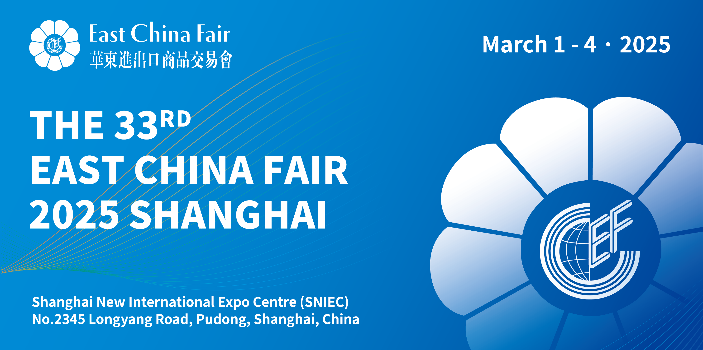 The 33rd  East China Fair (2025 Shanghai)